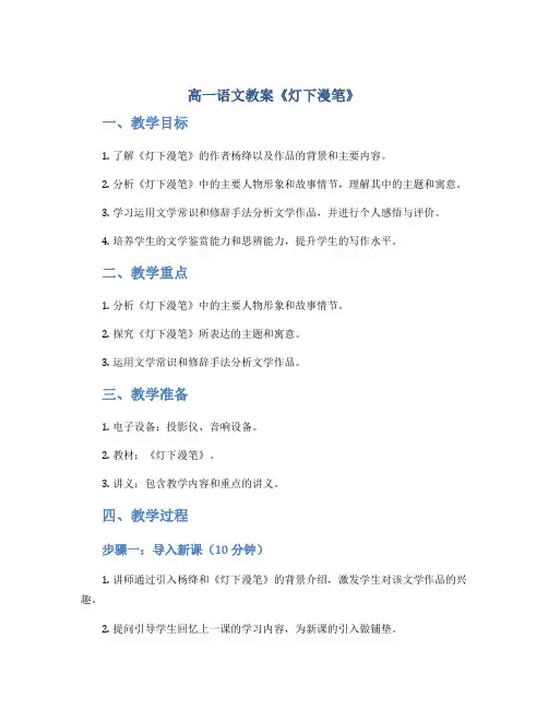 高一语文教案《灯下漫笔》
