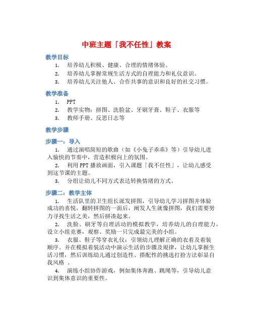 中班主题我不任性教案【含教学反思】