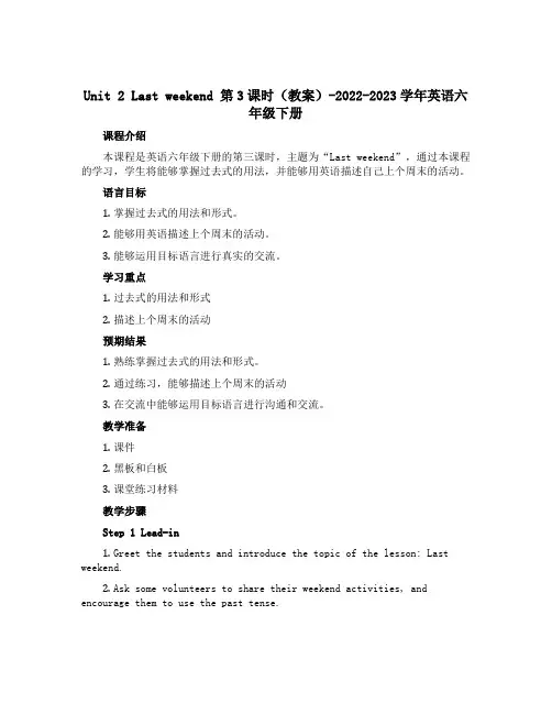 Unit 2 Last weekend 第3课时(教案)-2022-2023学年英语六年级下册