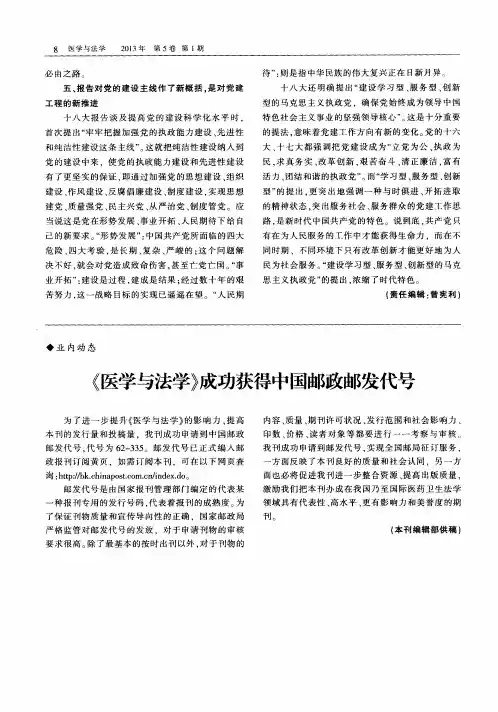 《医学与法学》成功获得中国邮政邮发代号