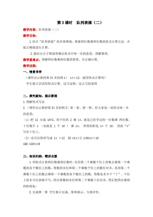 最新北师大版小学三年级数学下册《队列表演(二)》教案