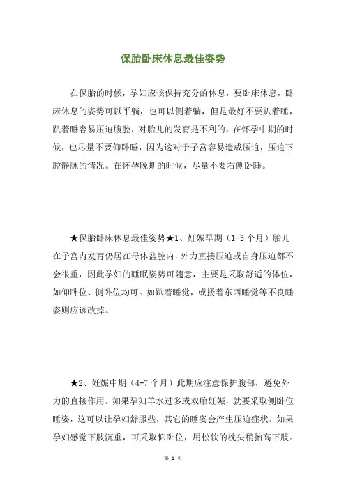 保胎卧床休息最佳姿势