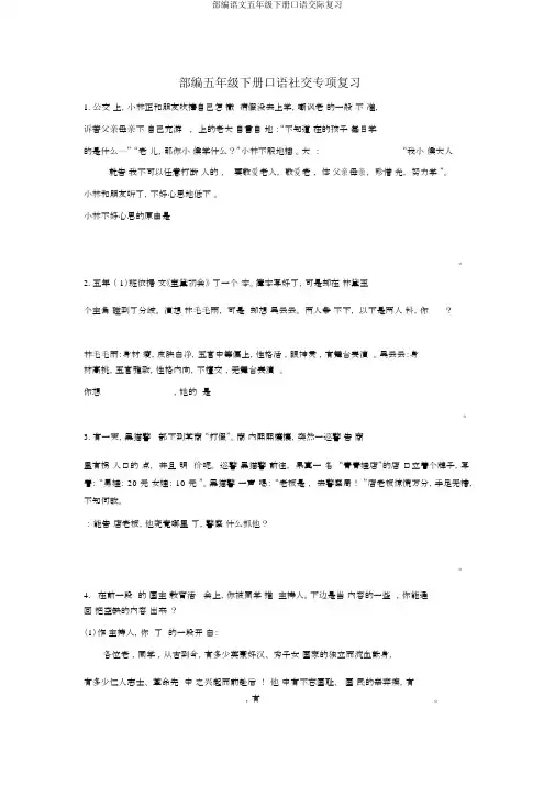 部编语文五年级下册口语交际复习