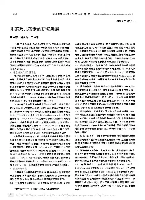 儿茶及儿茶素的研究进展