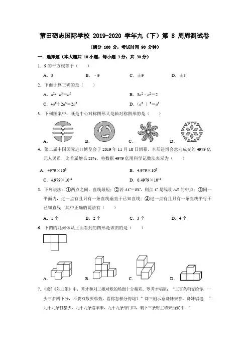福建省莆田砺志国际学校2019-2020年九年级下学期数学第8周周测(Word版,无答案)