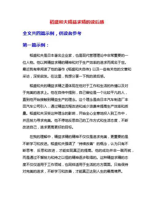稻盛和夫精益求精的读后感
