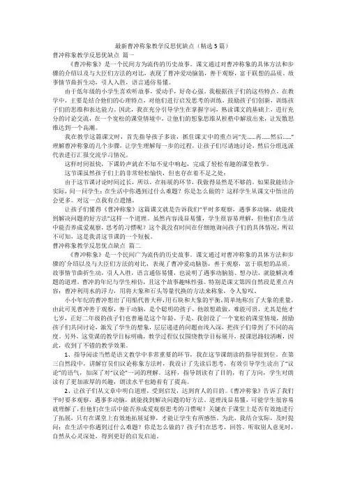 最新曹冲称象教学反思优缺点(精选5篇)