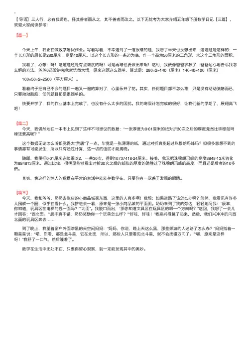 五年级下册数学日记【三篇】