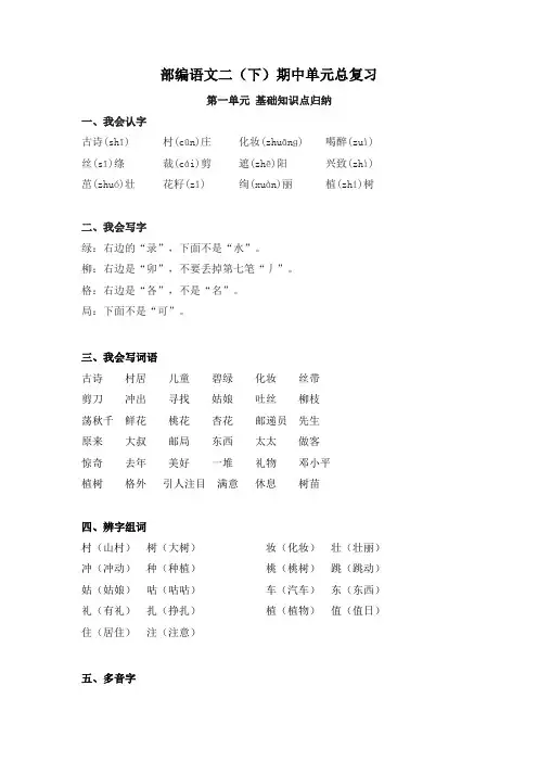部编版二年级语文下册 《期末知识点总汇》完美版(可打印)