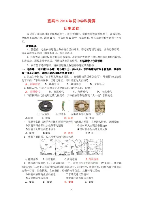 四川宜宾市2014年初中学科竞赛历史试卷 有答案