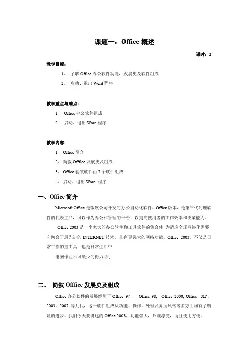 Word 2003 教案