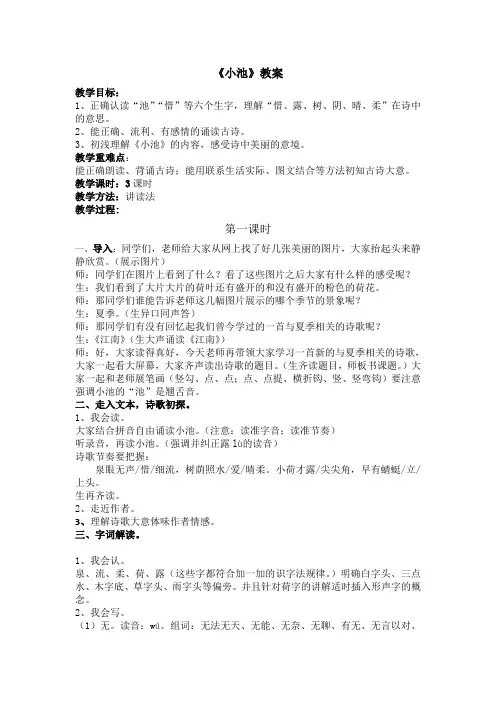 小学语文优质课一等奖--《小池》教案
