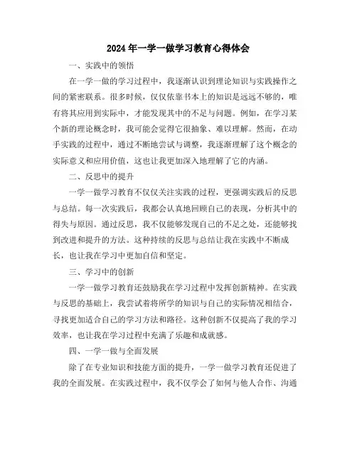 2024年一学一做学习教育心得体会