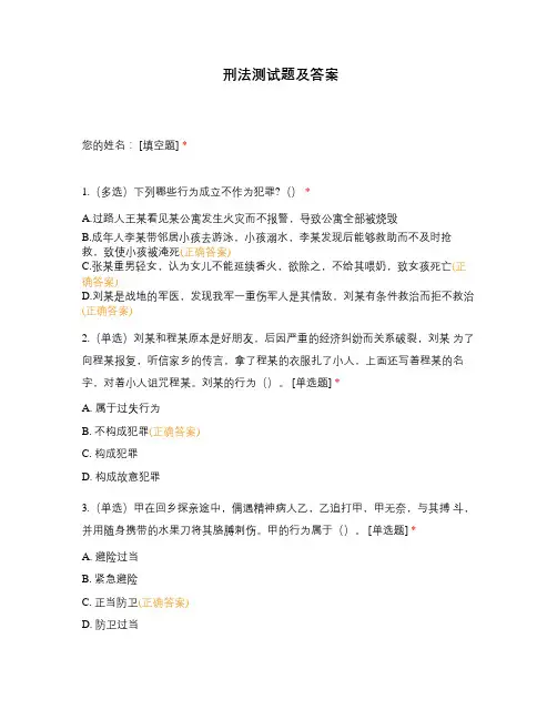 刑法测试题及答案 (1)
