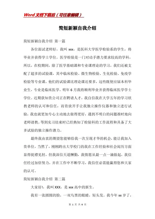 简短新颖自我介绍