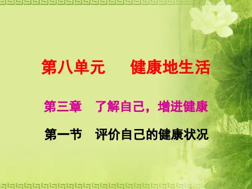 八年级生物下册ppt(73份) 人教版64