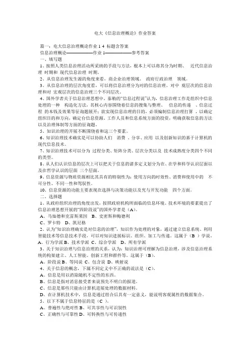 电大《信息管理概论》作业答案精选