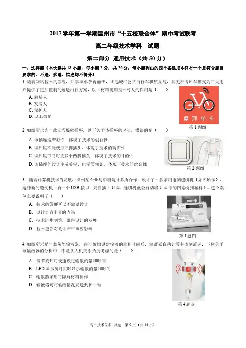 浙江省温州市“十五校联合体”2017-2018学年高二上学期期中联考通用试题