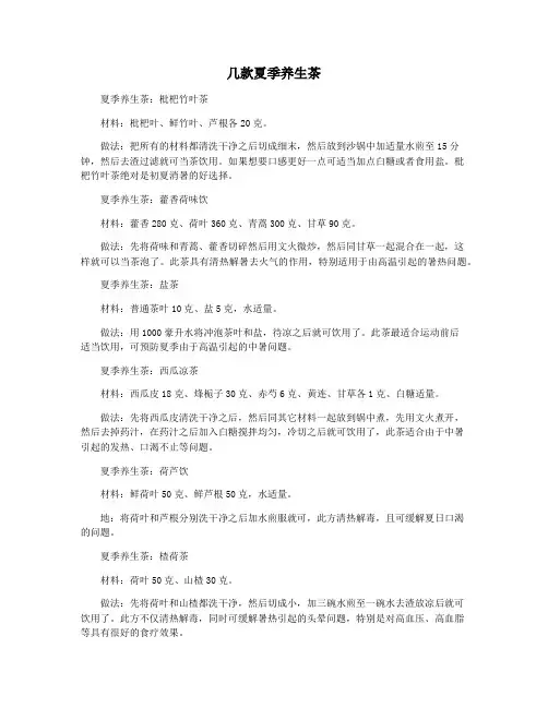 几款夏季养生茶