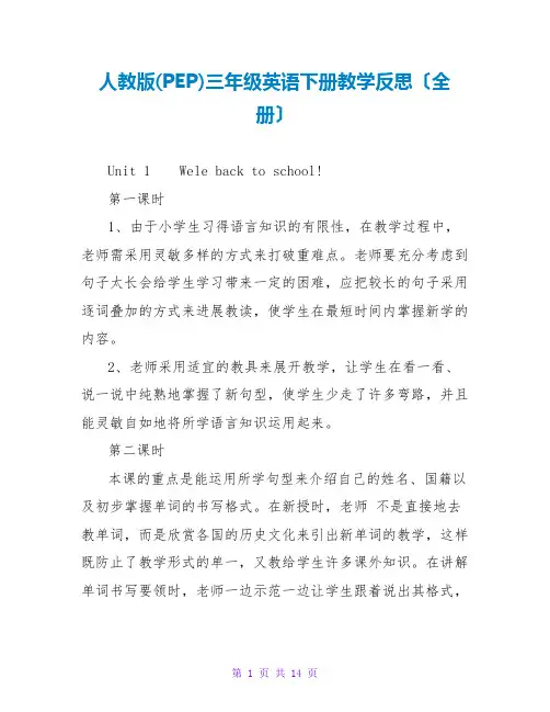 人教版(PEP)三年级英语下册教学反思(全册)
