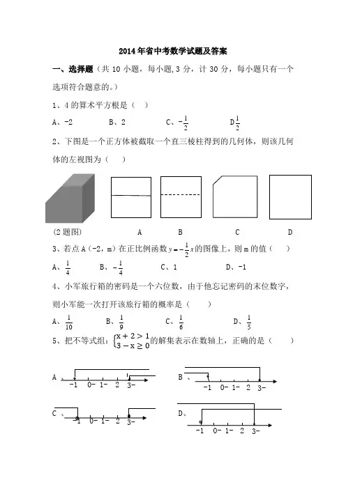 2014年陕西中考数学试题及答案(word版)