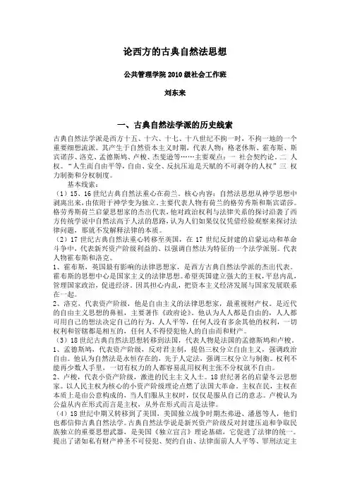论西方的古典自然法思想