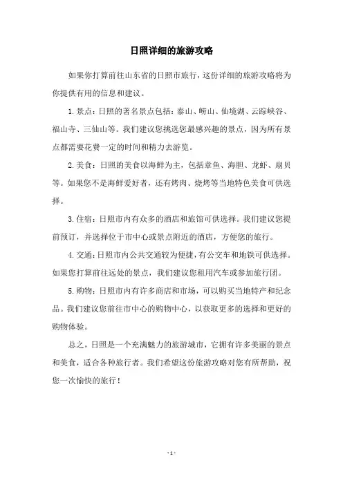 日照详细的旅游攻略