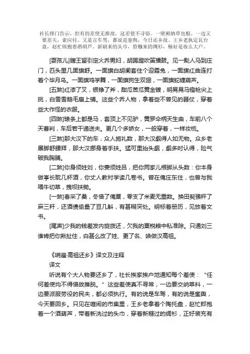 《哨遍·高祖还乡》古诗_作者睢景臣_古诗哨遍·高祖还乡的原文诗意翻译赏析_语文迷