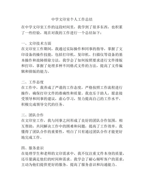 中学文印室个人工作总结