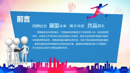 经典总经理求职竞聘岗位竞聘晋升竞聘模板课件
