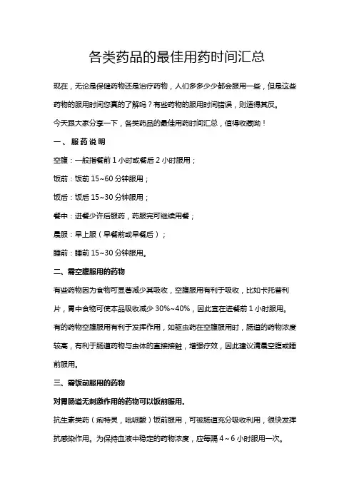 各类药品的最佳服用时间汇总