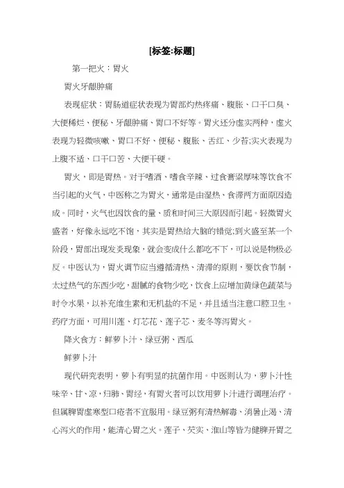 中医推荐四种降火良方,能有效缓解你体内的上火症状