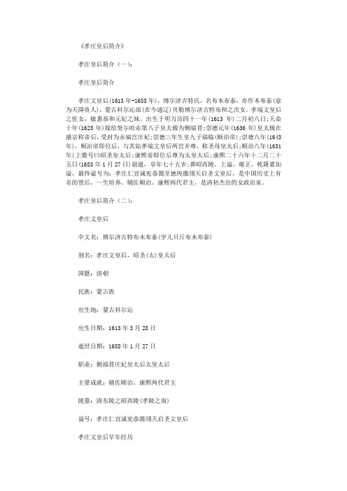 孝庄皇后简介3篇_学习总结