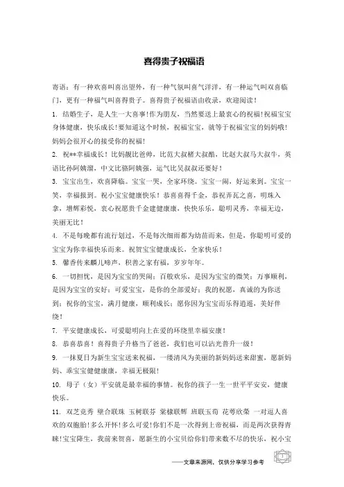 喜得贵子祝福语