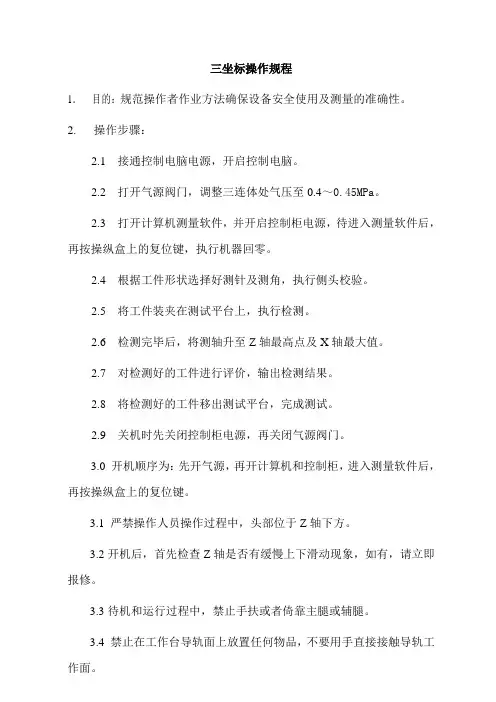 三坐标操作规