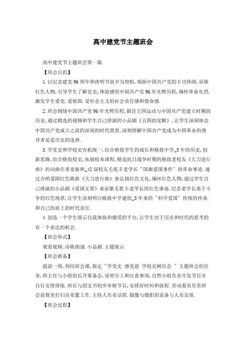 高中建党节主题班会