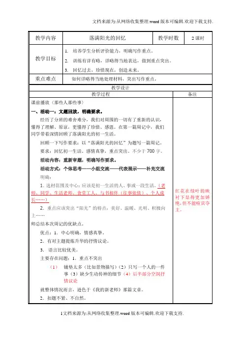 有详有略,详略得当——落满阳光的回忆(作文指导)