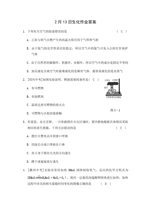 2月13日生化作业答案
