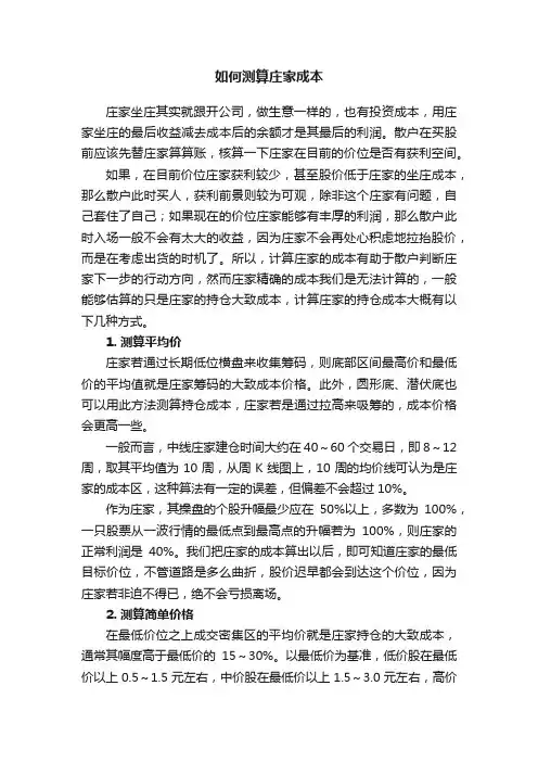如何测算庄家成本