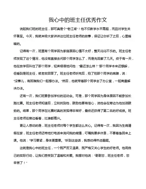 我心中的班主任优秀作文 2