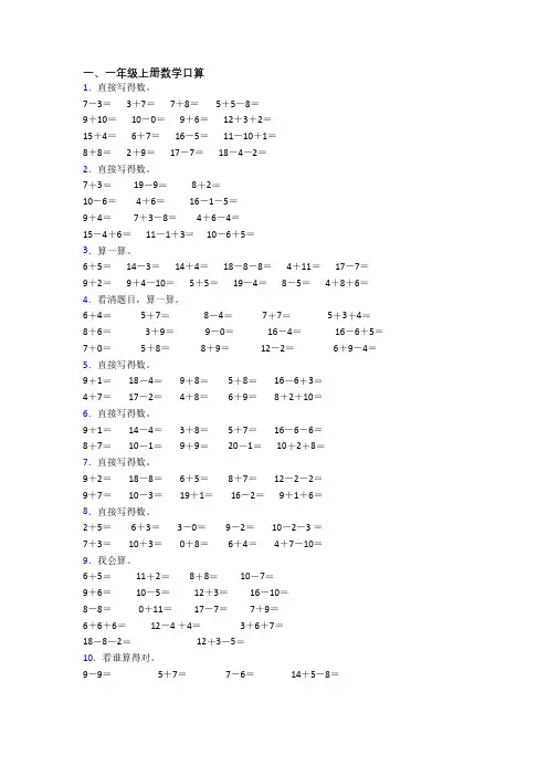 小学一年级上学期口算数学试题测试卷(含答案)