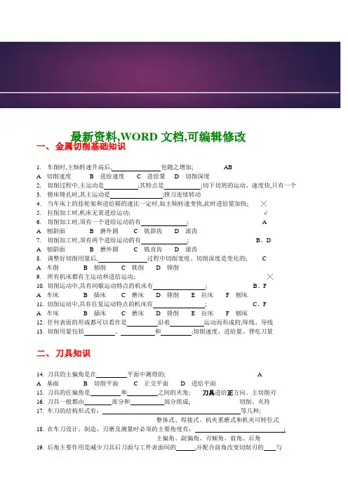 机械设计制造考试试题答案附后