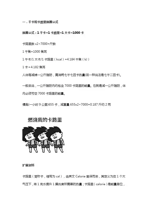 千卡和卡路里换算公式
