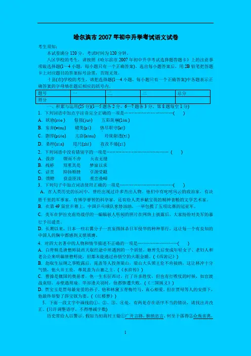 2007年黑龙江省哈尔滨市初中毕业生学业考试语文试卷及答案