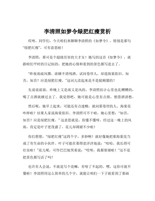 李清照如梦令绿肥红瘦赏析