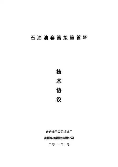 接箍技术要求_201101201158