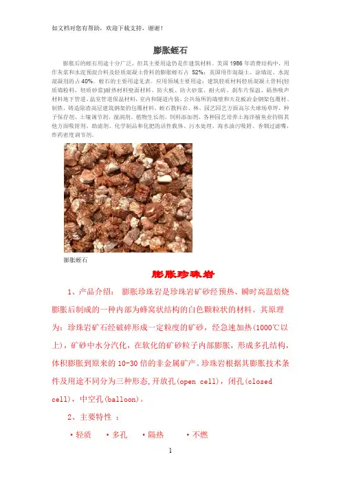 常见保温隔热材料