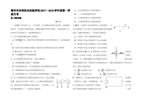 高二物理上学期第一次月考试题高二全册物理试题_51