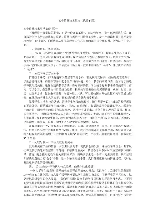 初中信息技术教案(优秀5篇)