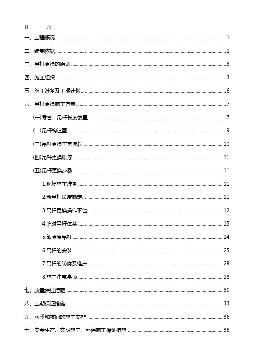某大桥吊杆更换专项实施方案资料